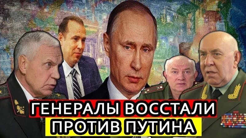 Путина под трибунал. Военный трибунал над Путиным. Генералы против Путина. Генерал против власти