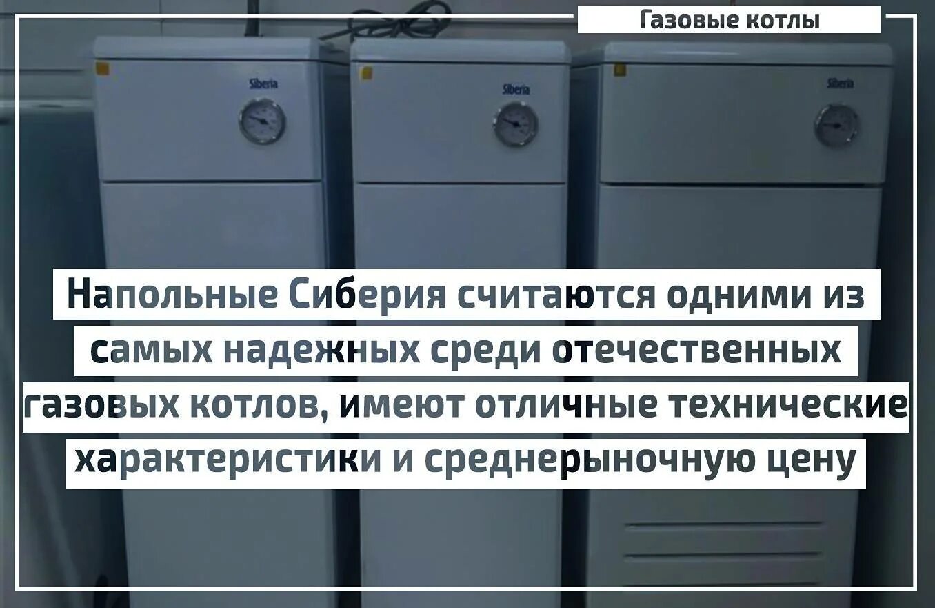 Газовый котёл сиберия 17 напольный одноконтурный характеристики. Газовый котел сиберия 16 квт технические характеристики. Характеристики газового котла сиберия. Газовый котёл сиберия 17 характеристики. Газовый котел siberia расход газа.