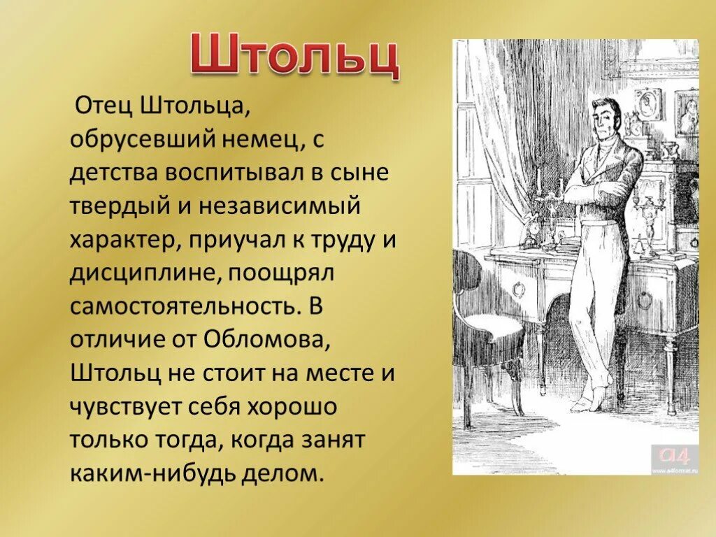 Имя штольца из произведения гончарова. Портрет Штольца. Штольц в романе Обломов. Штольц портрет героя.