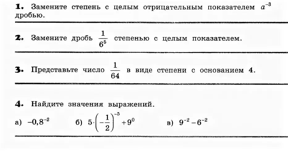 Дробь в 9 степени. Замените дробь степень с целым отрицательным. Замените дробь степенью с целым отрицательным показателем. Отрицательная дробная степень. Степень с отрицательным показателем.