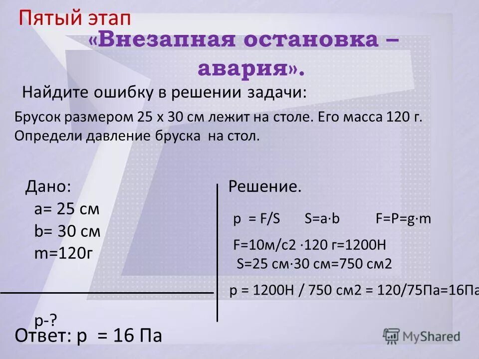 Физика седьмой класс давление твердых тел. Как решать задачи по физике на давление. Физика 7 класс давление газов задачи. Задачи на давление 7 класс физика. Задачи на давление твердых тел 7 класс.