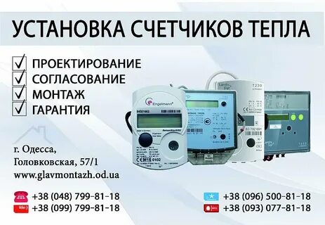 Поверка прибора учета тепловой энергии