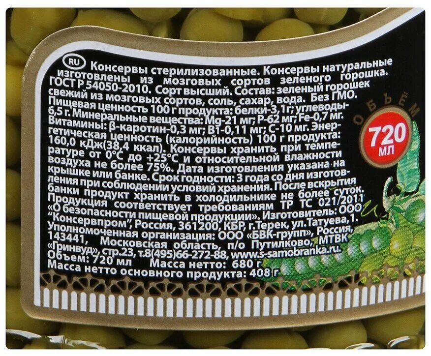 Томатная паста помидорка, 70 г. Горошек хайнц 390г чистый вес. Масса нетто основного продукта это. Вес тары нетто брутто. Кофе молотый состав.