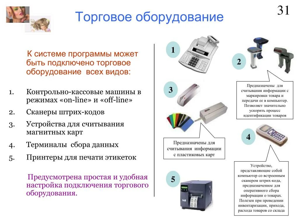 Сканере штрих кода схема подключения. Подключение торгового оборудования. Аппарат для считывания маркировки товара на складе. Сканер штрих кода подключение к ПК. Сканер читать штрих