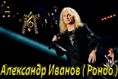 Рондо песни список лучших песен