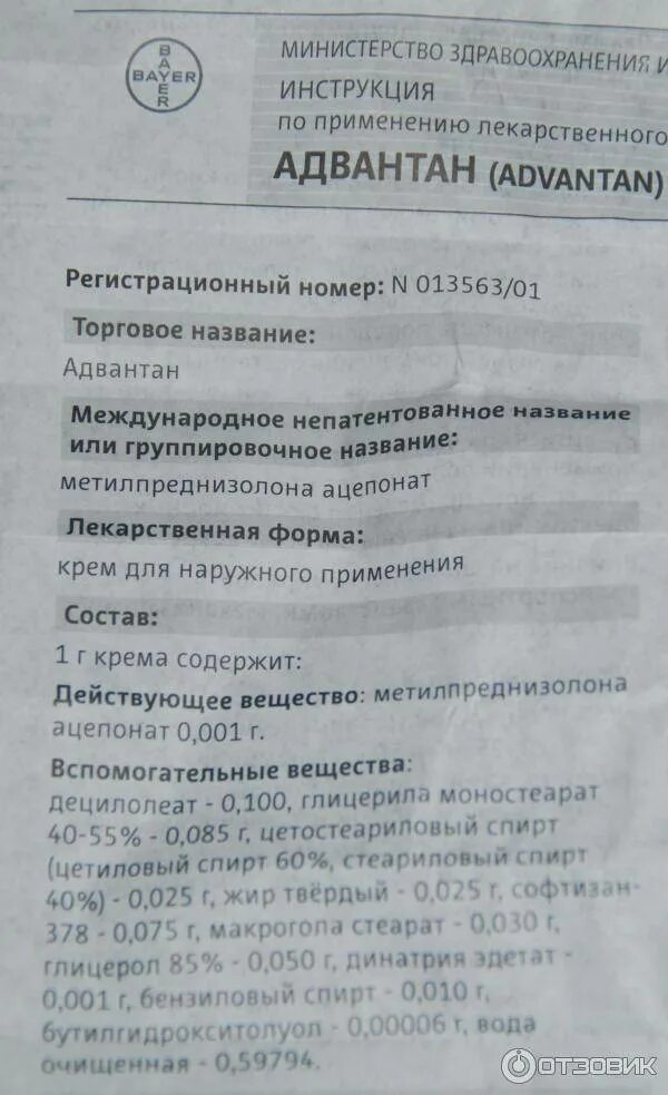 Адвантан эмульсия инструкция по применению. Мазь адвантан показания. адвантан крем инструкция. адвантан мазь для детей инструкция. адванткрем инструкция.