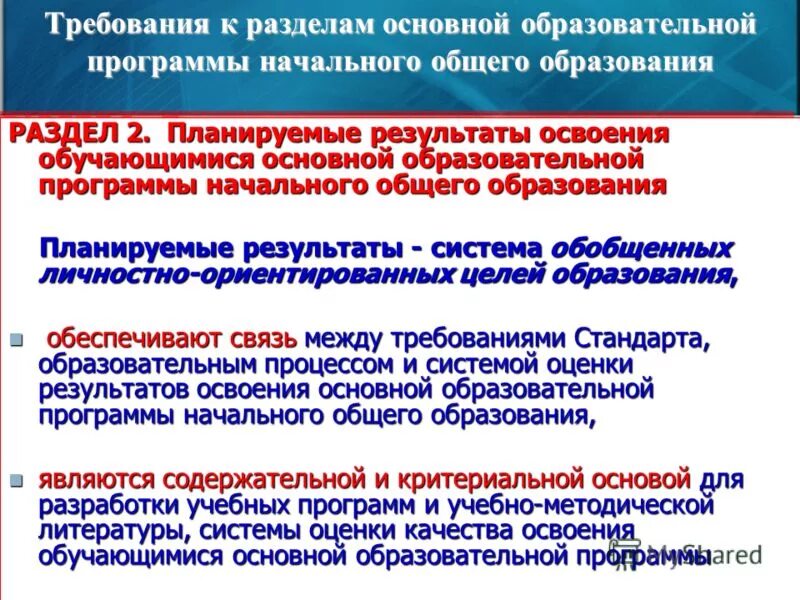 Образовательные программы общего образования заключение