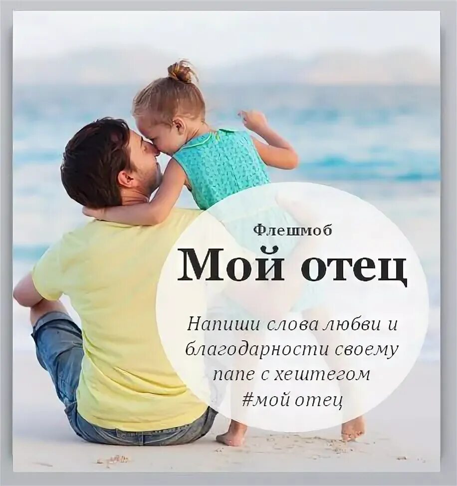 Флешмоб отцы и дети. Флешмоб с папами на день отца. День отца в школе рдш. 15 октября день отца. Флешмоб фотографий вместе с папой.
