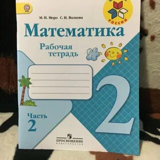 Рабочая тетрадь математика страница 10 номер 22