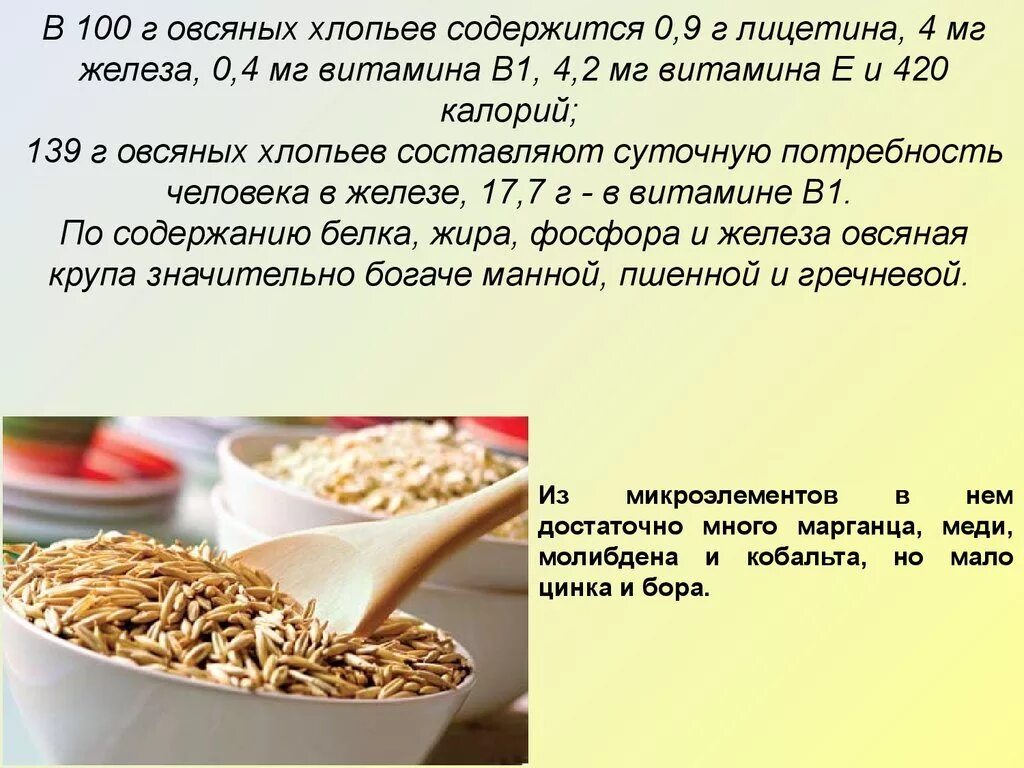 Как заваривать овес для лечения печени. Овес. овес для кишечника. отвар овса. овес польза.
