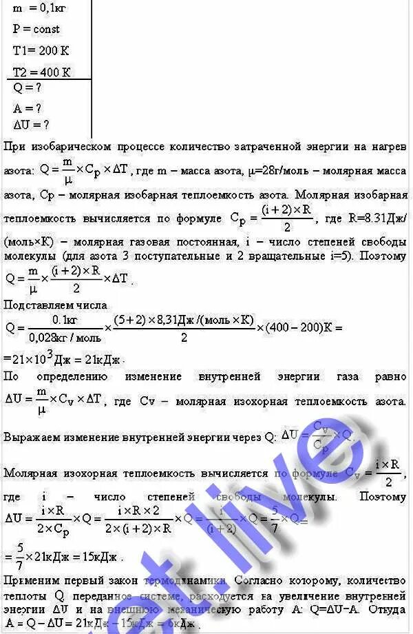 Молярная масса азота 0 028. Изменение внутренней энергии азота. Найти изменение внутренней энергии азота. Внутренняя энергия азота. Задача азот массой 0,1кг изобарно нагрет.