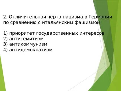 Черты фашизма в италии
