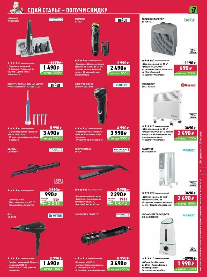 Эльдорадо акции. Эльдорадо саранск каталог. Эльдорадо изобильный каталог. Эльдорадо изобильный каталог. Эльдорадо архангельск каталог.