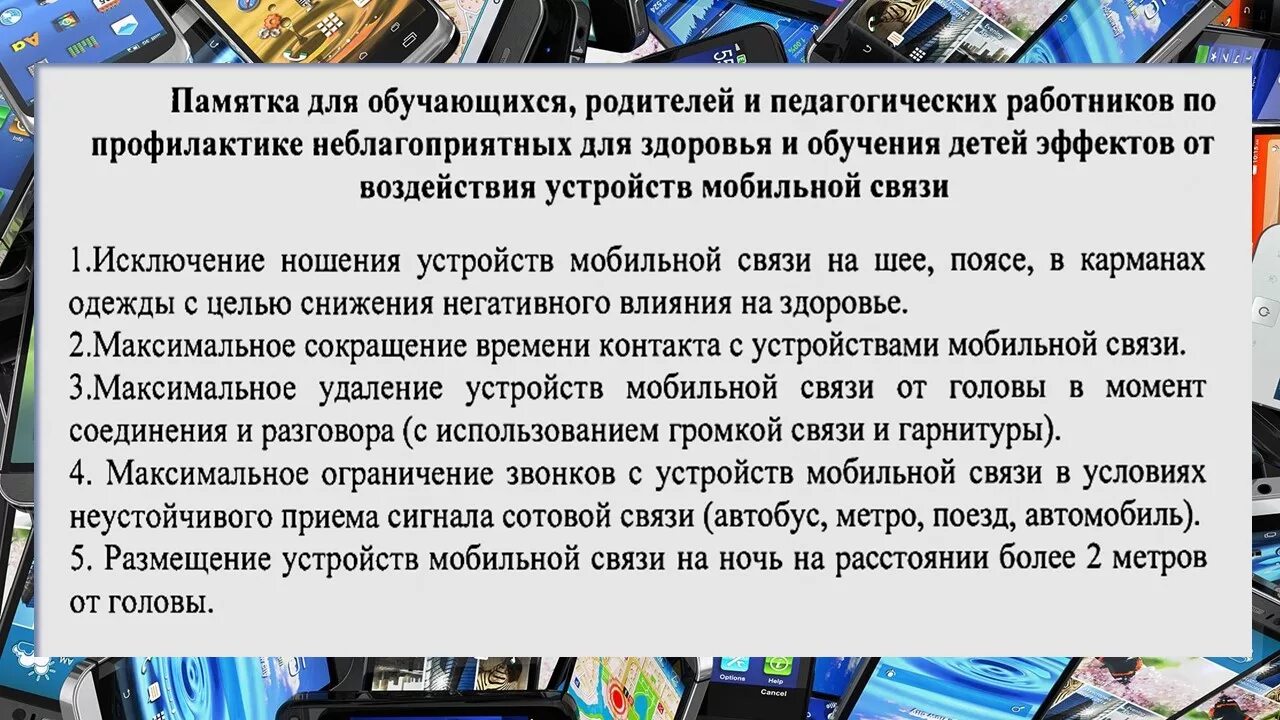Положение о порядке использования устройств мобильной связи. Памятка по использованию мобильных устройств. памятка по использованию устройств мобильной связи в школе. памятка использование мобильной связи в школе. памятка по использованию телефона.