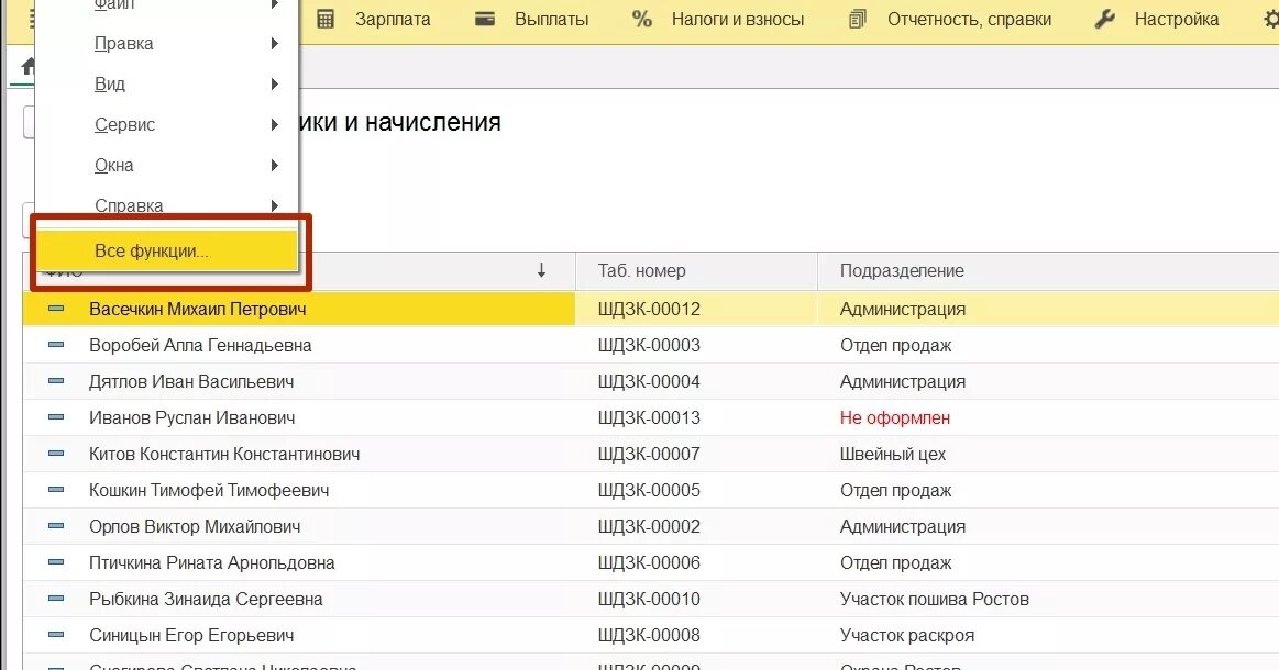 Мрот в 1с бухгалтерии 8.3. Где найти мрот в 1с 8.3 бухгалтерия. где в 1с изменить мрот. где в 1с 8.3 установить мрот. мрот в зуп 8.3.