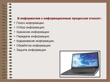 К какому информационному процессу относится решение задачи