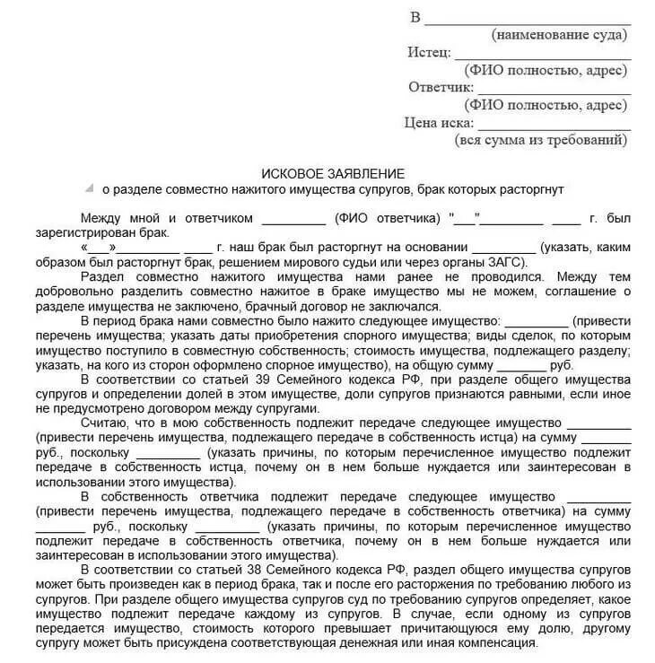 Спор о разделе совместно нажитого имущества. Соглашение о разделе совместно нажитого имущества супругов. иск о разделе совместно нажитого имущества. иск о разделе совместного имущества супругов. решение суда о разделе совместно нажитого имущества супругов.
