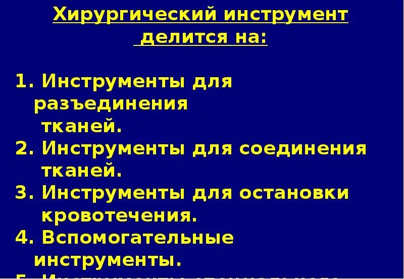 Задачи оперативной хирургии. План хирургия. план хирургии план хирургии. заслуги пирогова в топографической анатомии и оперативной хирургии. история оперативной хирургии.