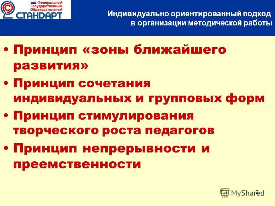 Профессиональные стандарты педработников. Стандарты методической работы. Модель методического сопровождения образовательного процесса в доу. Формы методического сопровождения педагогов. Структура методической работы в школе схема.