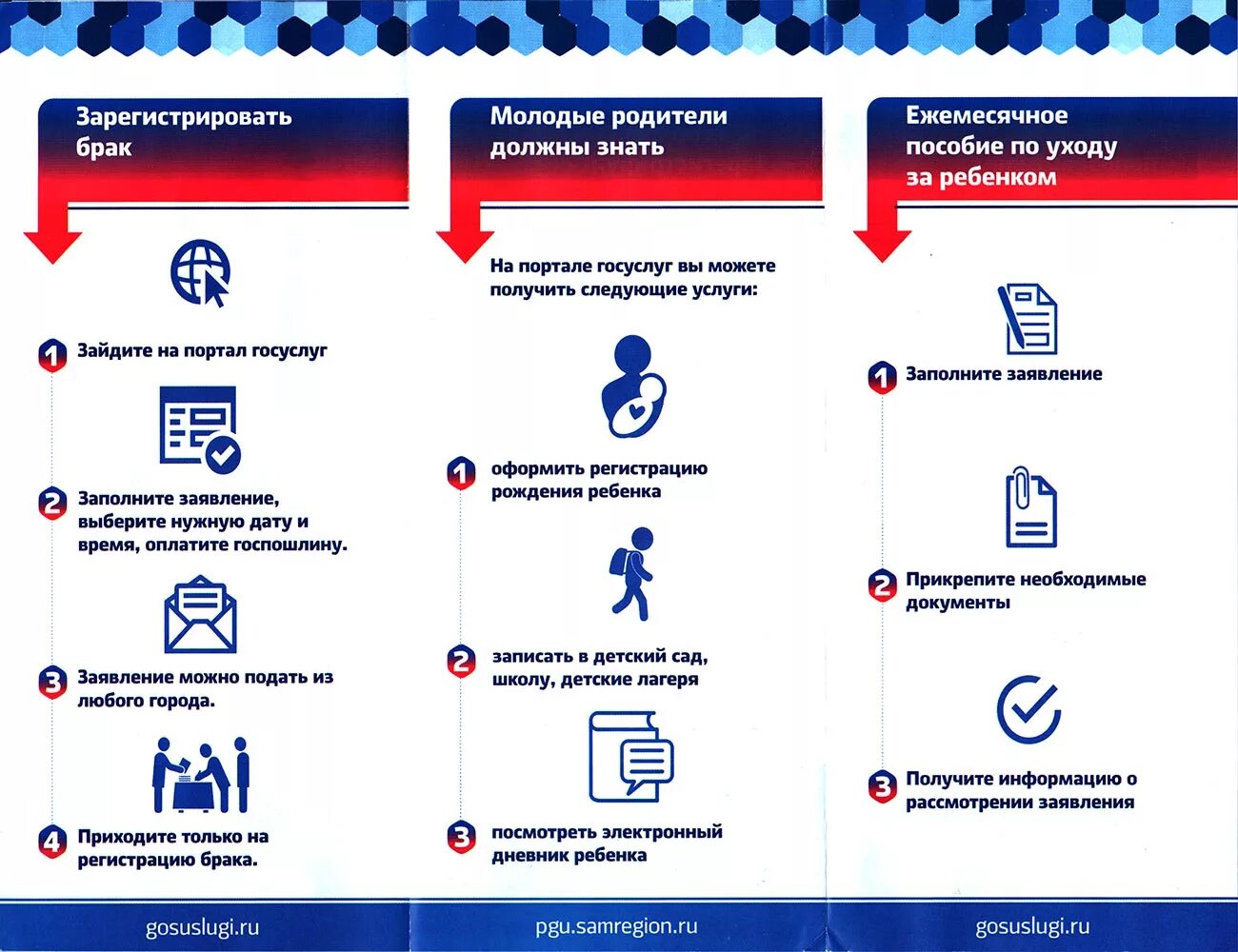 Зарегистрироваться брак. Буклет госуслуги. Брошюра по госуслугам. Листовка по госуслугам. Памятка по госуслугам.