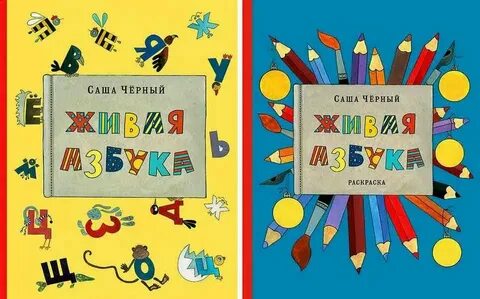 Текст живая азбука 1 класс