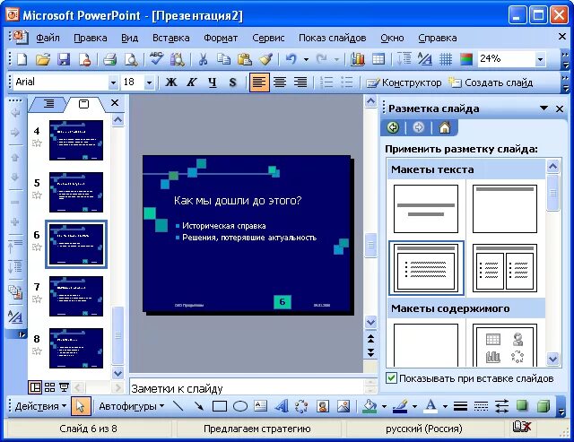 Формат разметка слайда. Формат разметка слайда в POWERPOINT. Разметки для презентации. Макет разметки слайда.