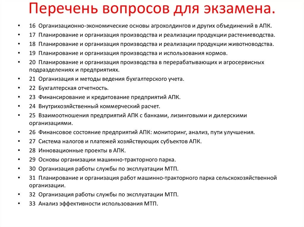 Перечень вопросов к экзамену. Список экзаменационных вопросов. Вопросы для подготовки к экзамену. Перечень.