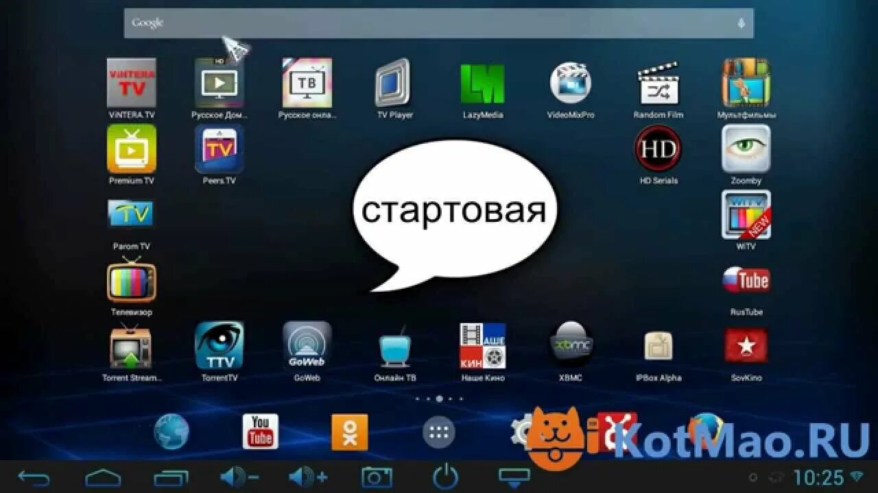 Андроид ТВ. Магазин приложений для андроид ТВ. Приложения для андроид ТВ приставки. Android TV для телевизора магазин приложений.