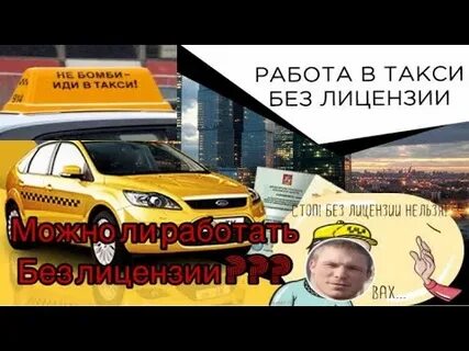Работа такси без москва