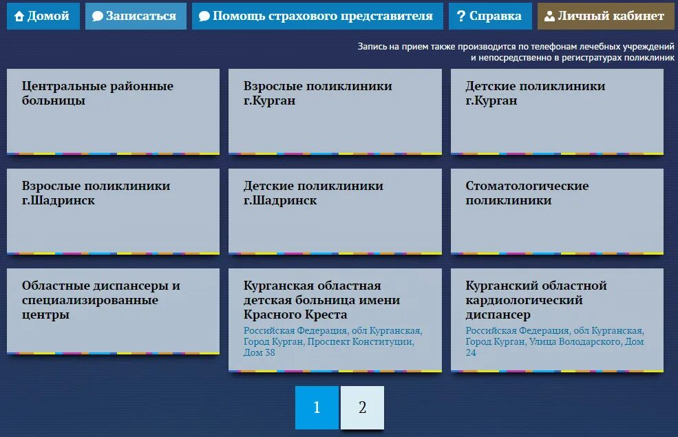 Запись к врачу детская поликлиника 4 саранск. Поликлиника 45. Поликлиника 45 Курган. Поликлиника Шадринск. Детская поликлиника 45 Шадринск.