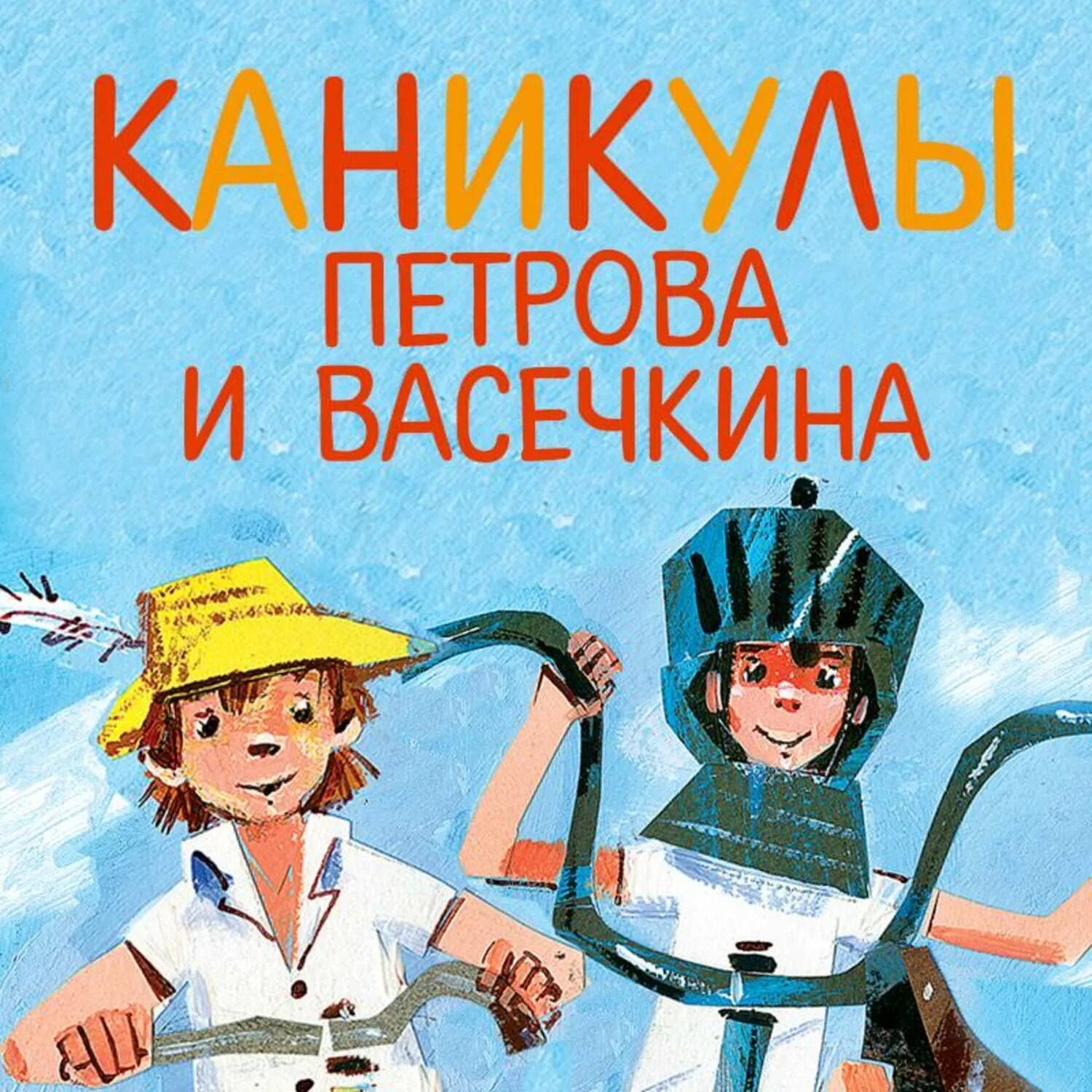 Книга каникулы бога рандома. Карикулыпетрова и Васечкина.