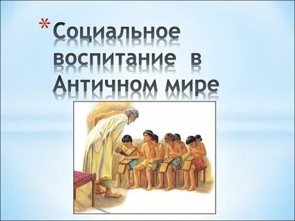 Воспитание мир