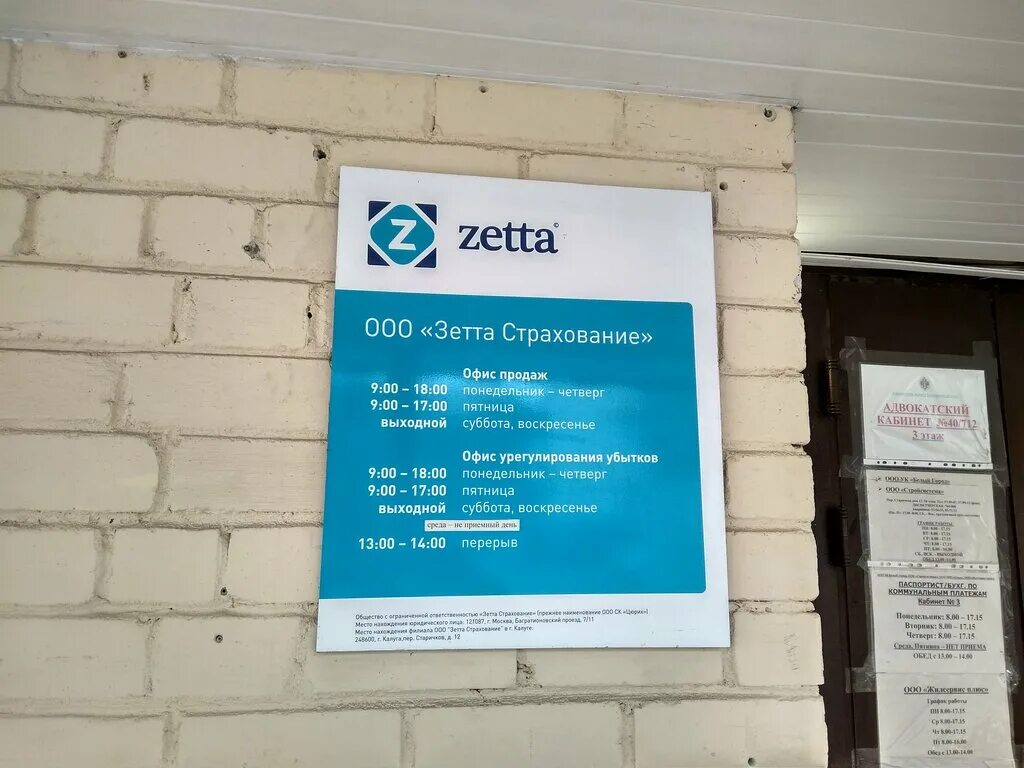 Буженинова 30 стр 2 зетта страхование