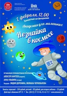 Игровая программа для детей про космос