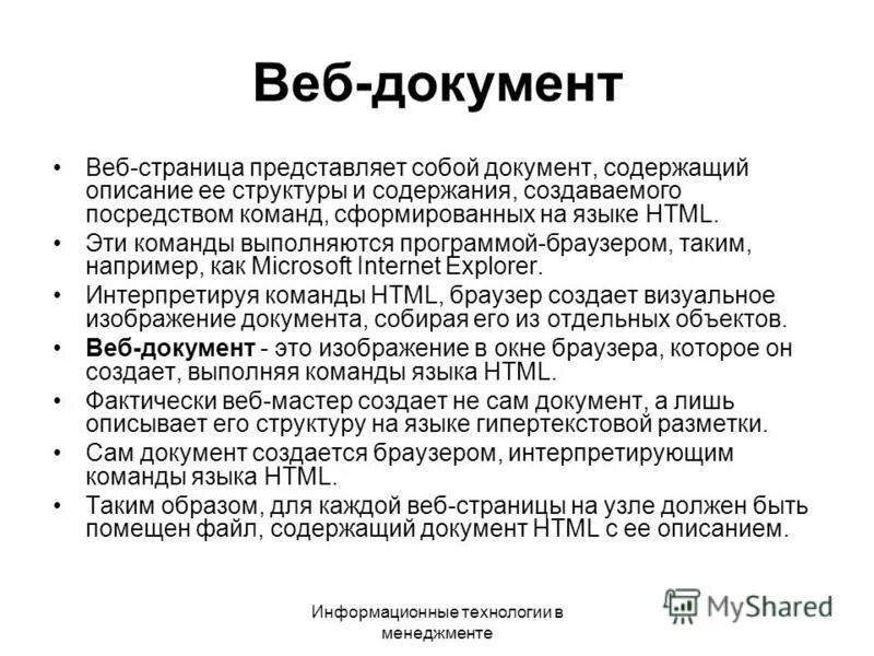 Веб сайты и веб страницы. Программа для просмотра гипертекстовых документов. Программа для просмотра гипертекстовых документов. Гипертекст пример. Программа для просмотра гипертекстовых страниц.