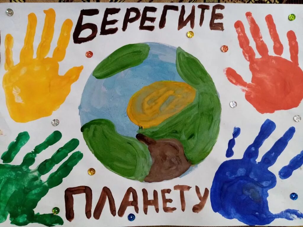 Рисунок на тему берегите планету. Береги планету рисунок. берегите планету рисунки. рисунок бережем планету. рисунок на тему береги планету.