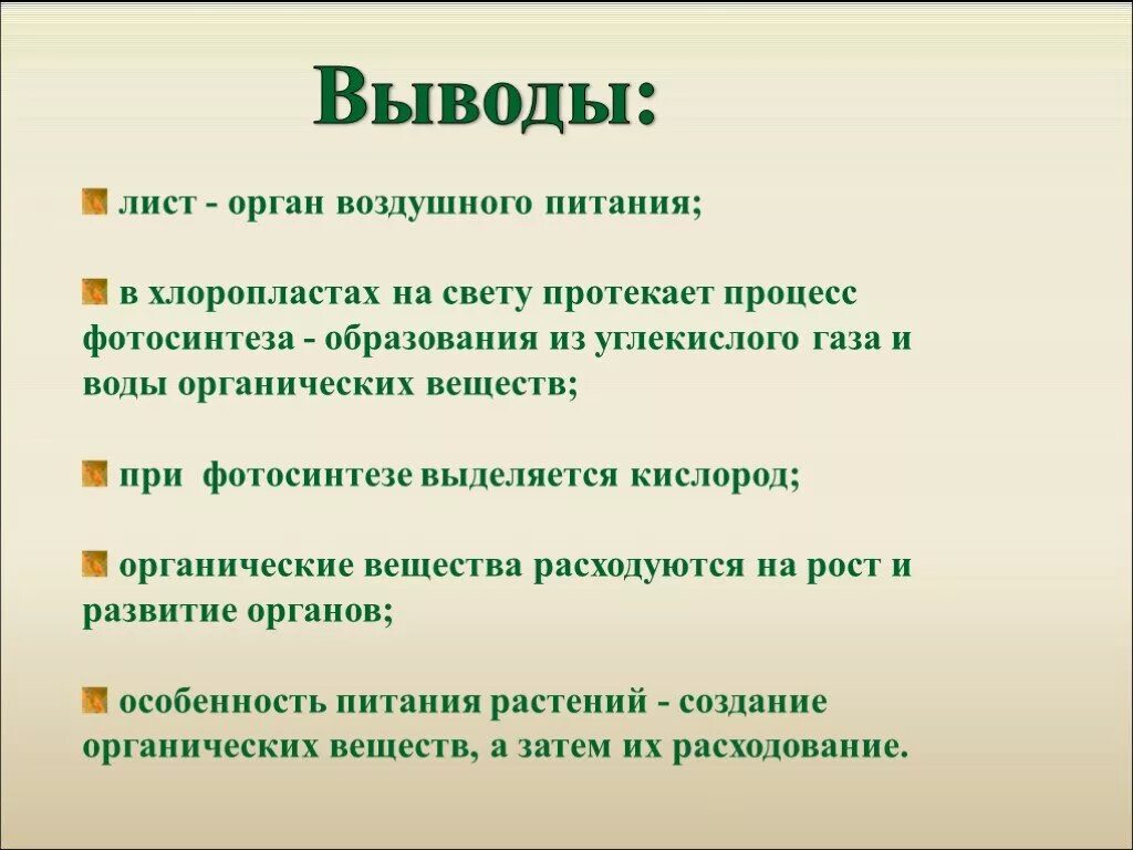 Воздушное питание растений. Воздушное питание растений схема. Органы воздушного питания. Процесс воздушного питания растений. Протекает на свету и в темноте