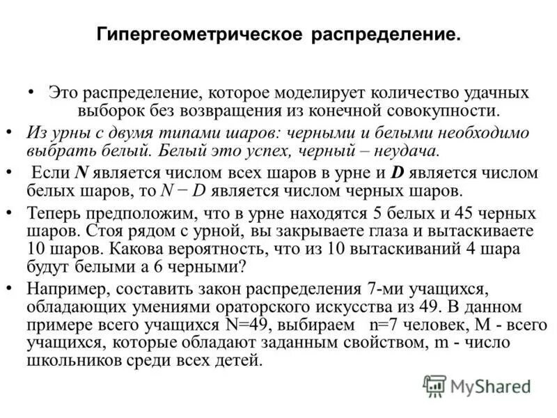Дисперсия гипергеометрического распределения. Гипергеометрическое распределение случайной величины. Формула гипергеометрического распределения задачи. Гипергеометрический закон распределения. Дисперсия св распределенной по гипергеометрическом закону определяется.