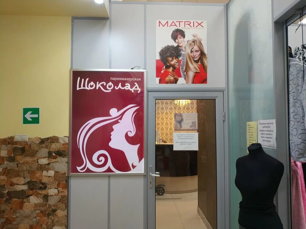 логотип салона красоты шоколад. салон красоты шоколад павловский посад. академика анохина 56 салон красоты. жуковский салон в шоколаде. салон шоколад прайс.