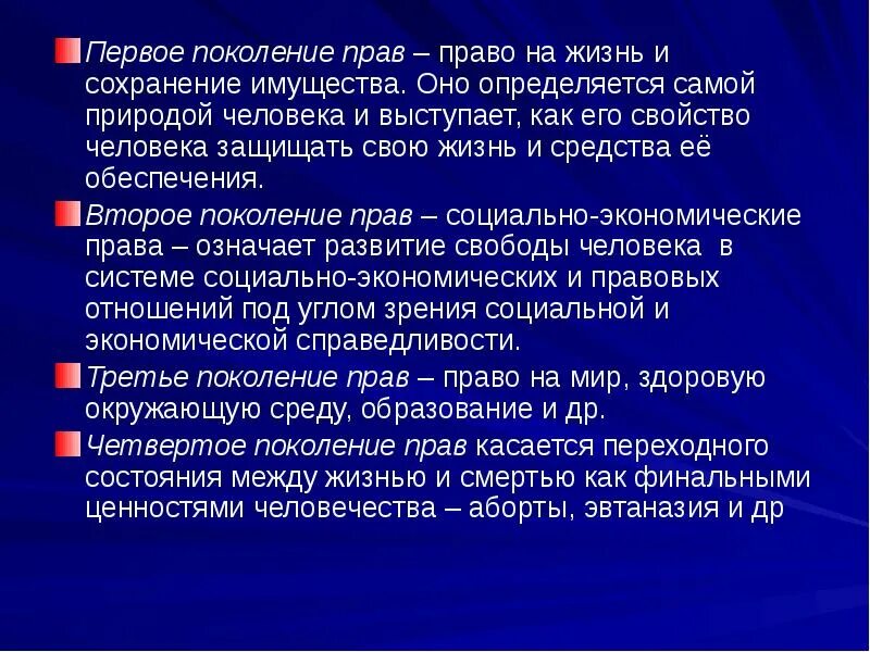 Поколения прав и свобод. Поколения прав человека. Третье поколение прав и свобод человека. Первое поколение прав человека. Поколения прав 5