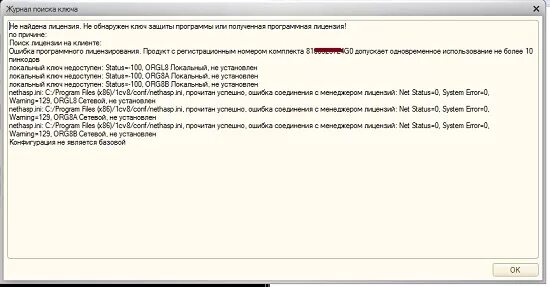 Пин код на номер комплекта 8001111110 1с. 1с программный ключ на 10 пользователей. Комплект пин кодов 1с. Восстановление регистрационного пин-кода ПП "1с", шт.. Ошибка в продукте 3