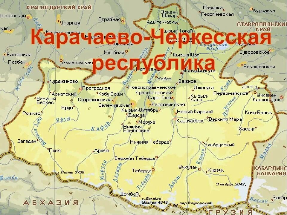 Поселок черкесск. Карачаево-Черкесская Республика на карте. Республика Карачаево-Черкессия на карте. Карта гор Карачаево Черкесской Республики. Карачаево-Черкесская Республика на карте России.