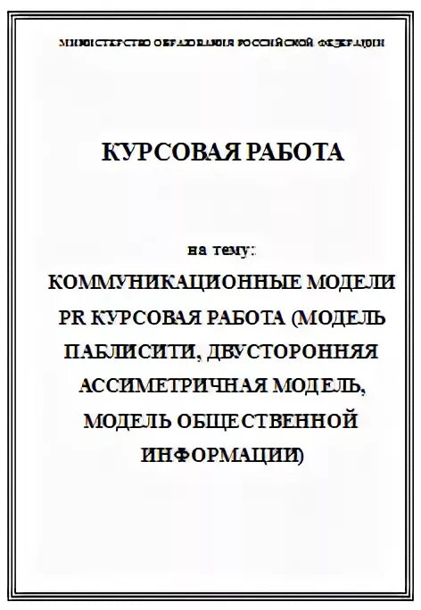 Pr курсовая. Pr курсовая. Pr курсовая. макет курсовой работы. Pr курсовая.