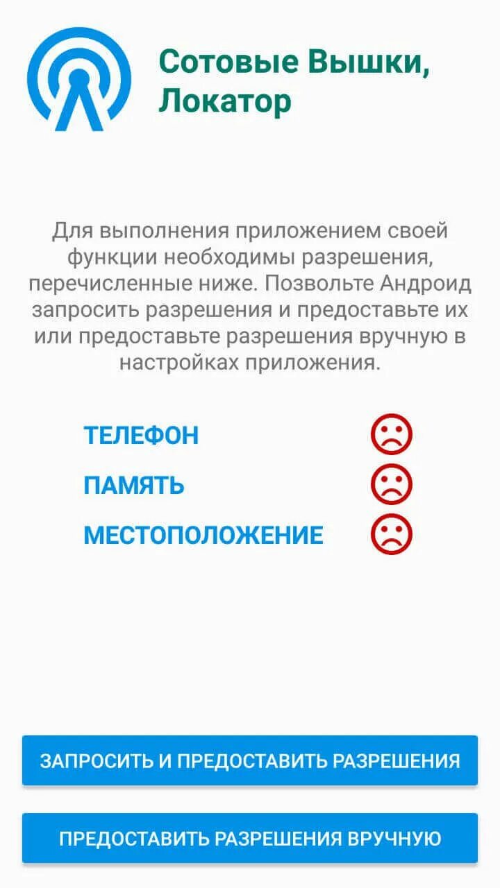 Программа сотовые вышки локатор. Программа сотовые вышки локатор