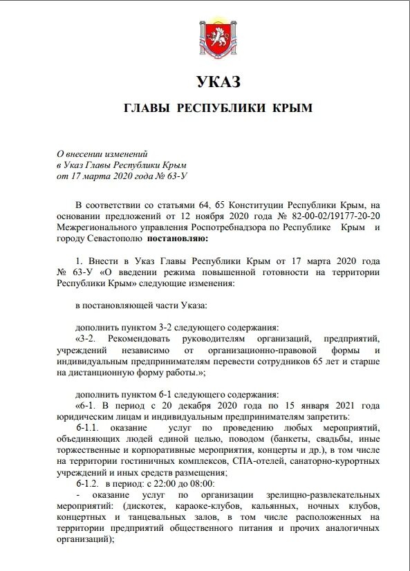 Указ аксенова. Указ главы крыма о нерабочих днях. Указ аксенова праздничные дни 2024. Указ главы крыма о нерабочих днях. 31 декабря указ президента о выходном дне.