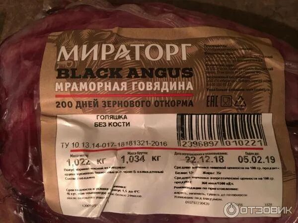 Мясо говядины Блэк Ангус этикетка Мираторг. Мясо Мираторг говядина мраморная. Голяшка говяжья Мираторг. Мираторг этикетка.