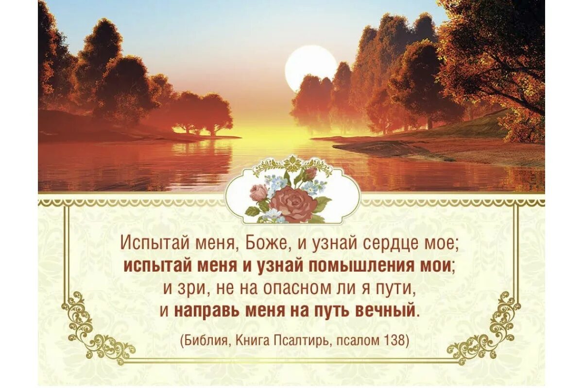 Утро с цитатами из библии христианские открытки. Библейские стихи. Христианские стихи из Библии. Христианские открытки со стихами из Библии. Христианские открытки с Цитатами из Библии.