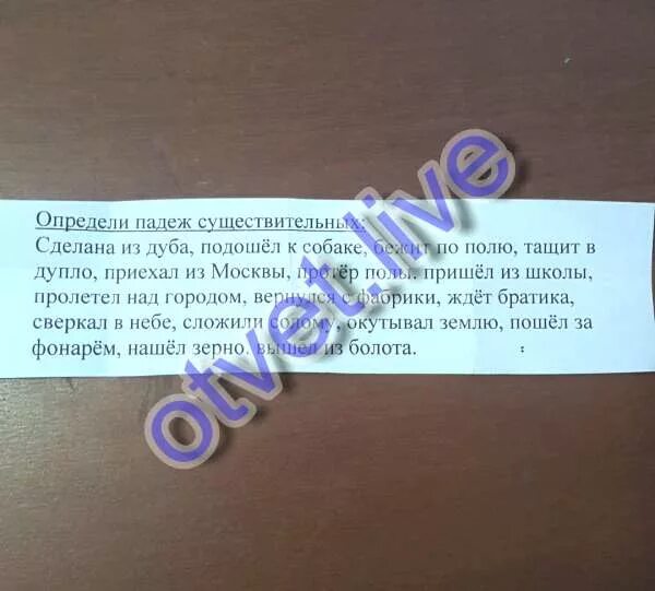 Сложили солому падеж. Определить падеж имен существительных сидел на ветке. Падежи русского языка таблица с вопросами и окончаниями и примерами 4. Как определить склонение и падеж существительных 3 класс. Склонение имен существительных предлоги падежей имен.