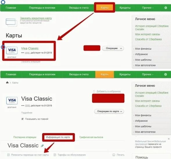 Как узнать филиал. Расчётного счёта привязанный к карте. номер филиала банка на карте. расчетный счет в личном кабинете. расчетный счет карты в мобильном приложении.