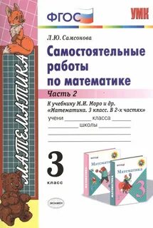 Математика 3кл фгос